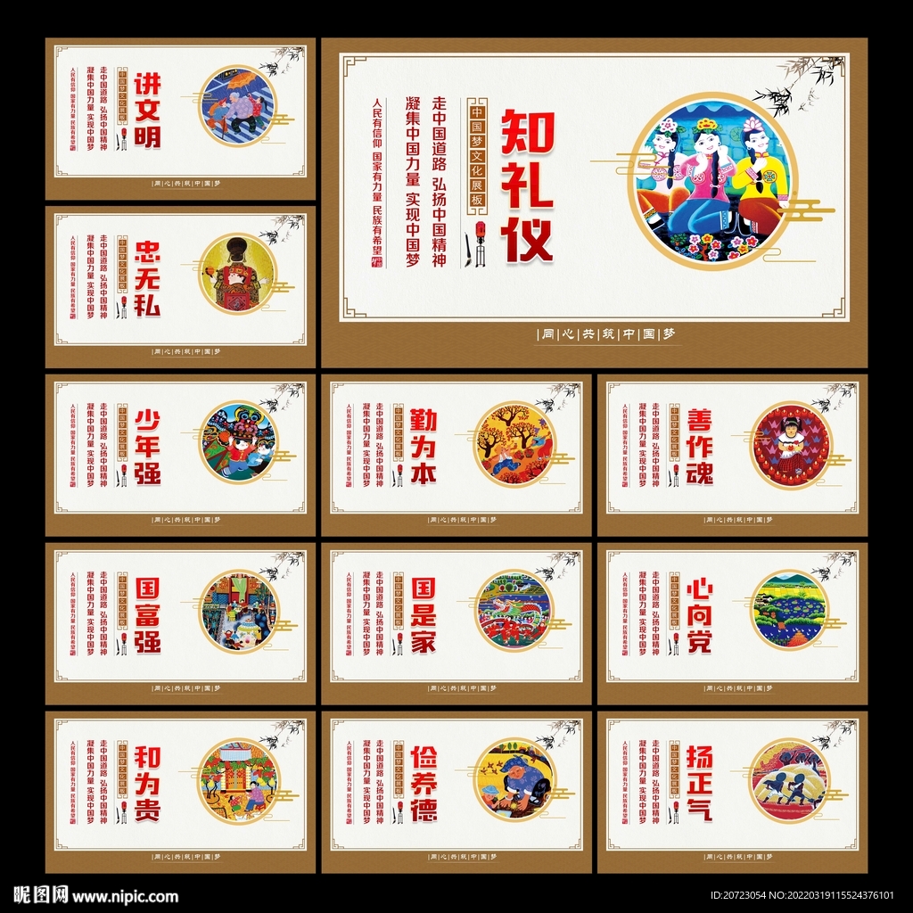 中国梦