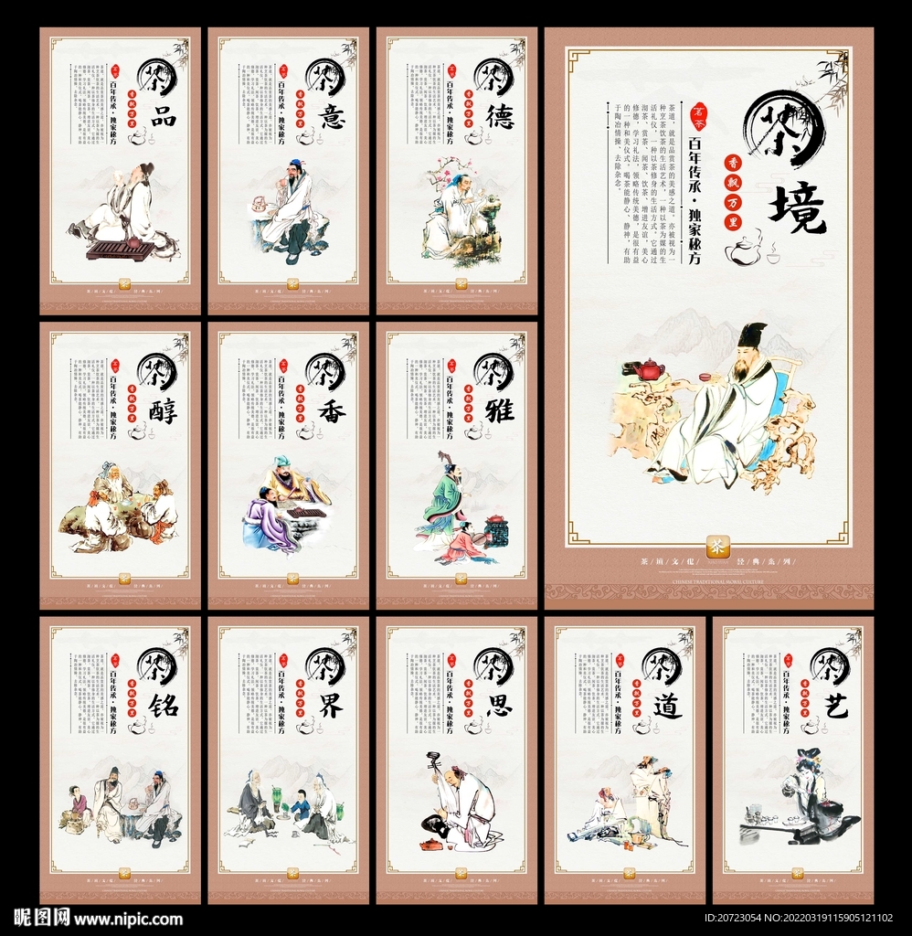 茶挂画
