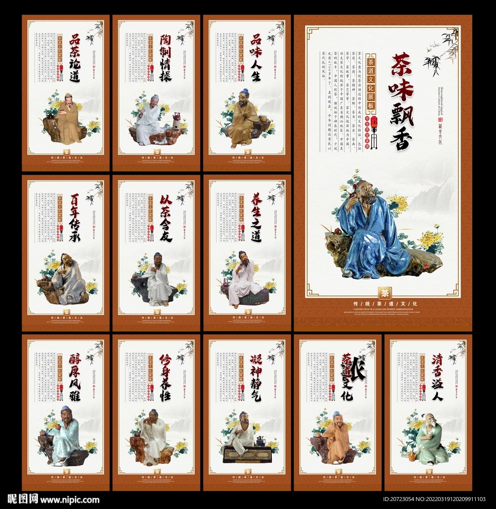 茶文化展板