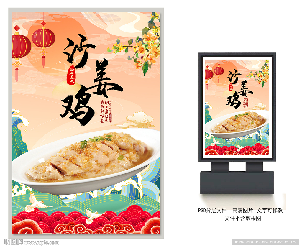 沙姜鸡