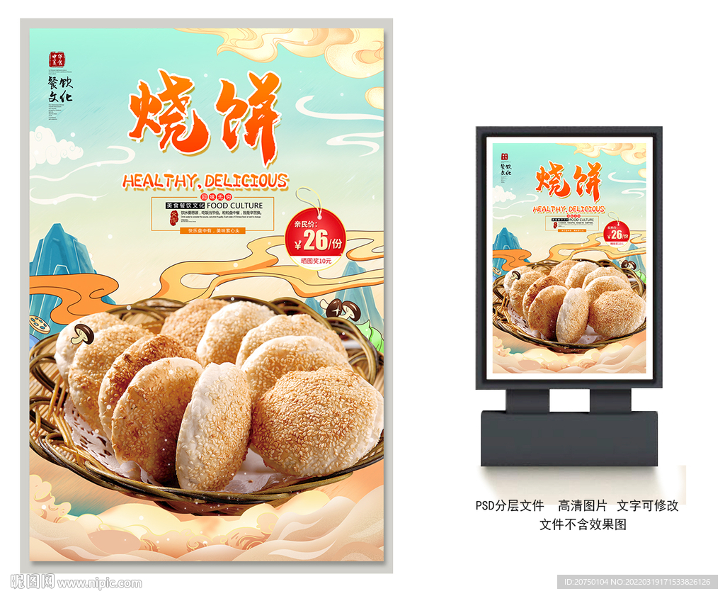 烧饼