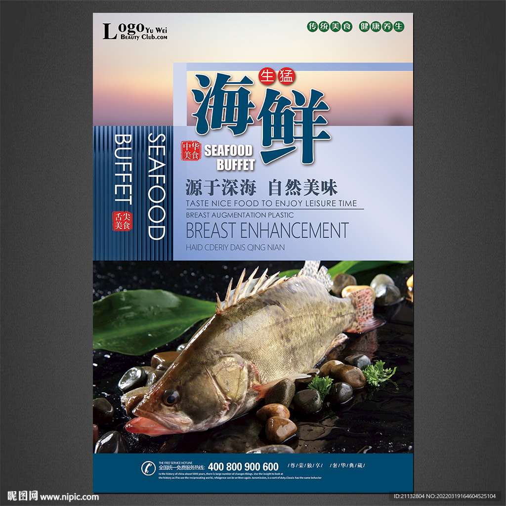 海鲜海报