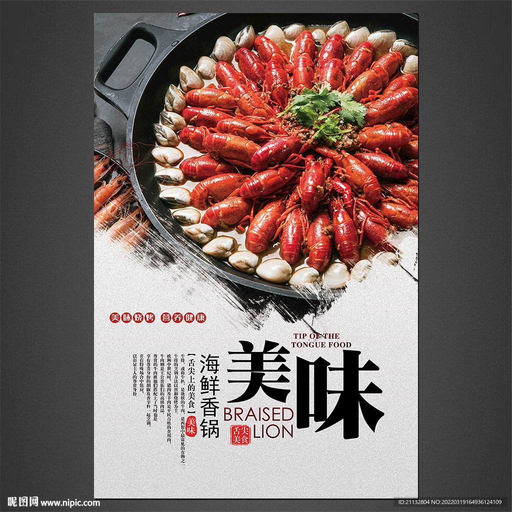 海鲜香锅