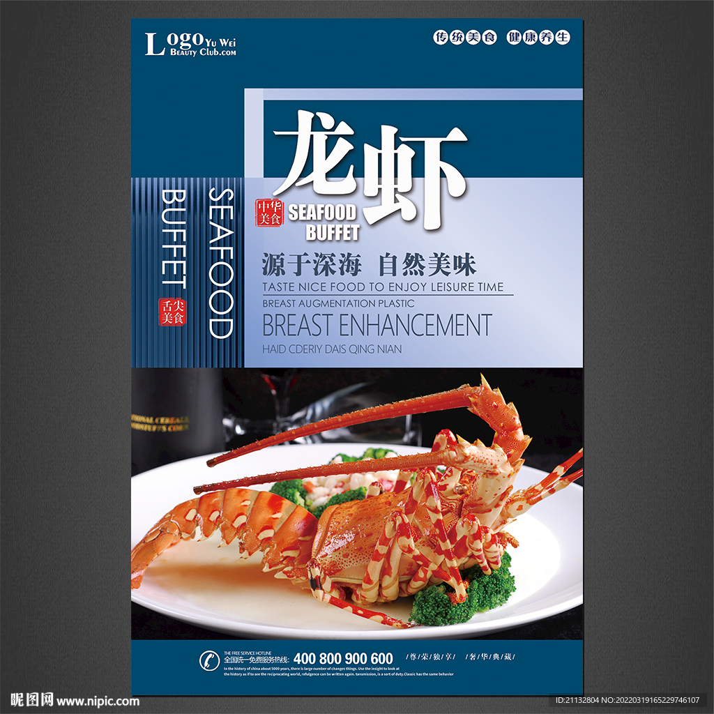龙虾海报