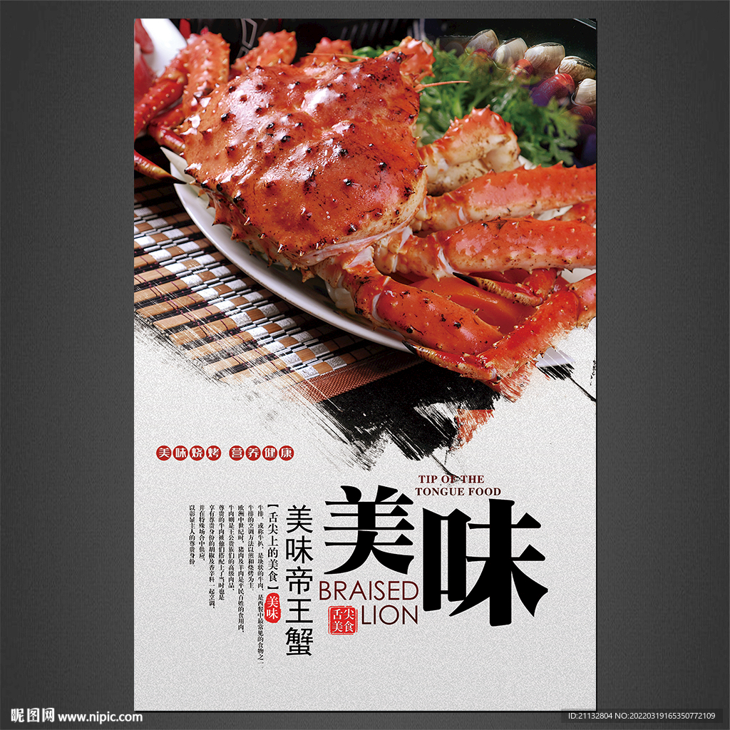 美味帝王蟹
