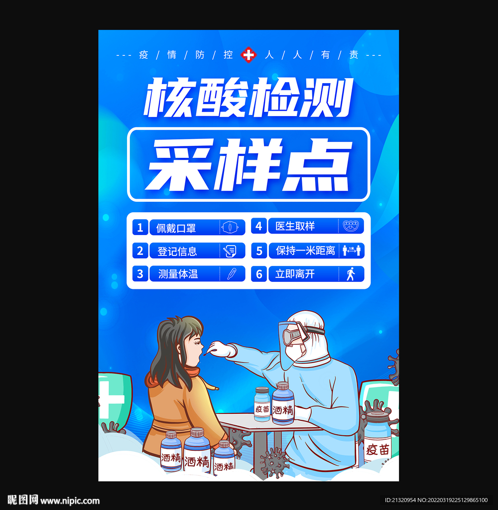 核酸检测采样点