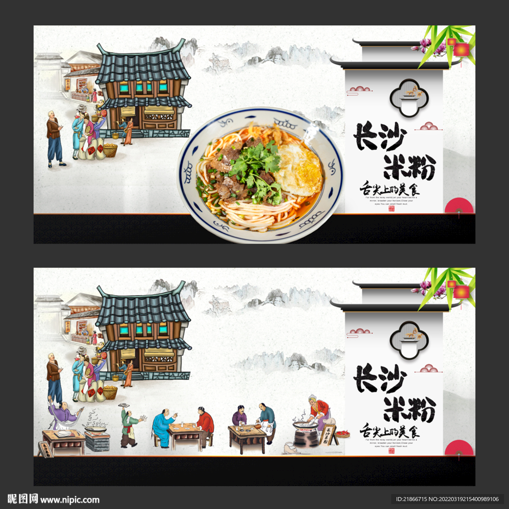 长沙米粉