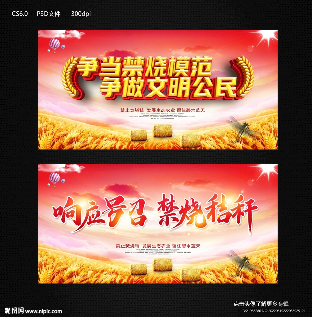 禁烧秸秆