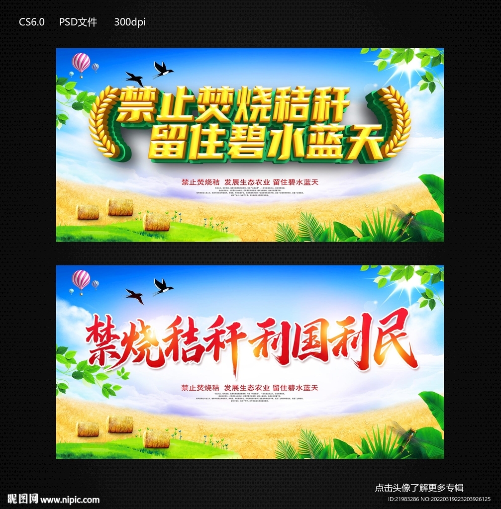 禁烧秸秆