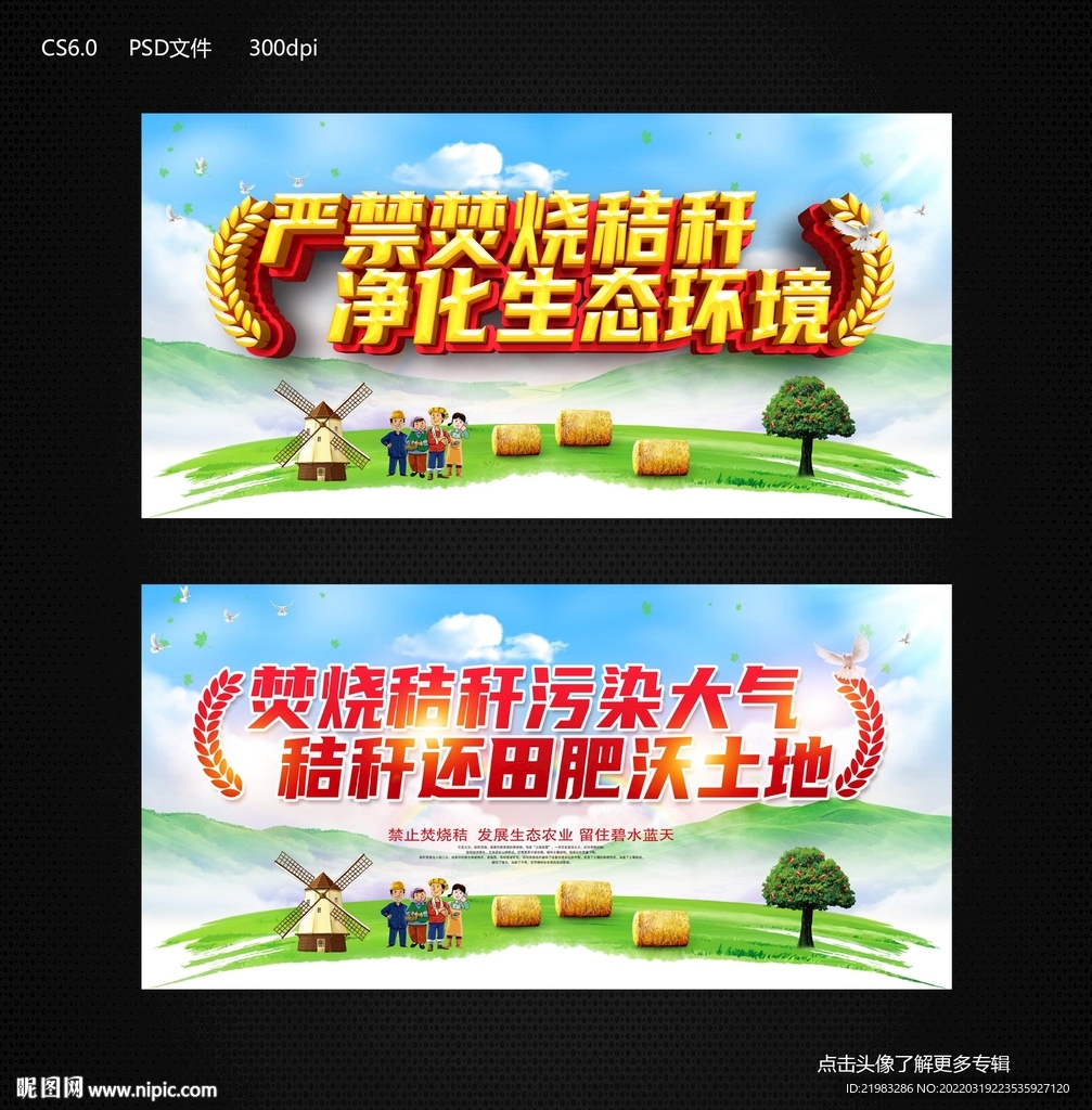 禁烧秸秆