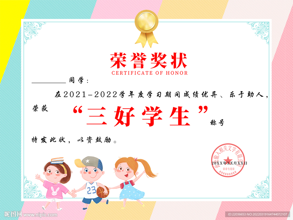 三好学生荣誉奖状