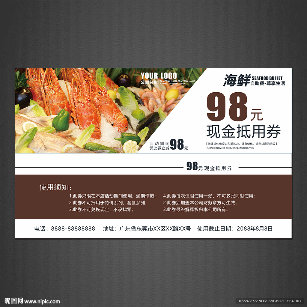 自助餐代金券