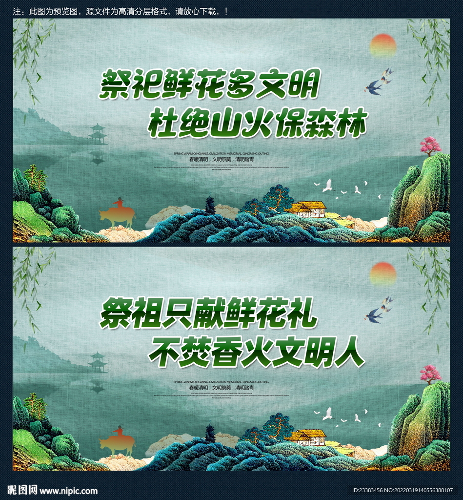 文明祭祀