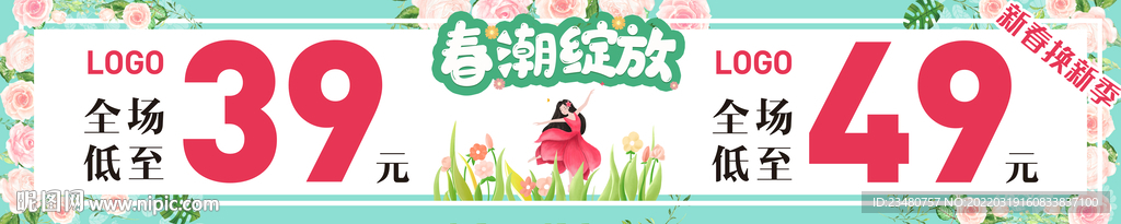 特卖会门头