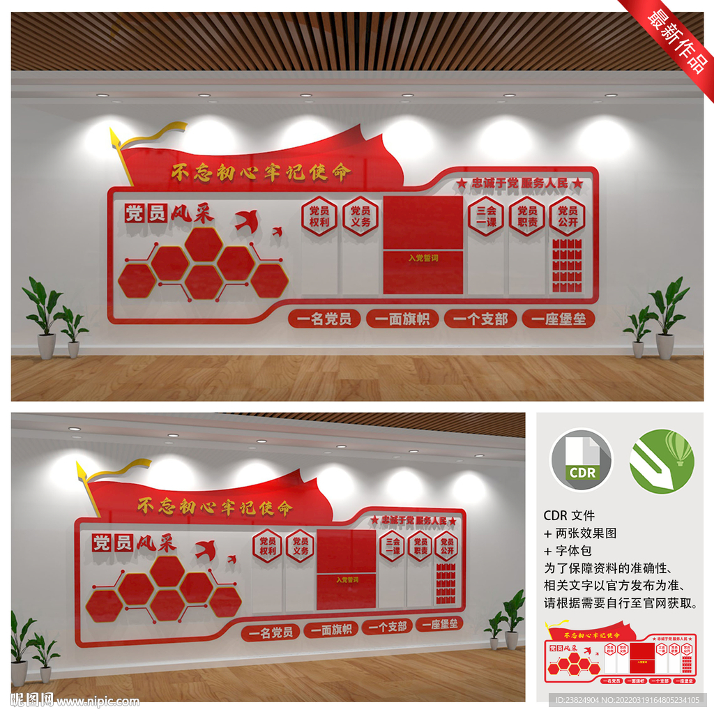 党建文化墙