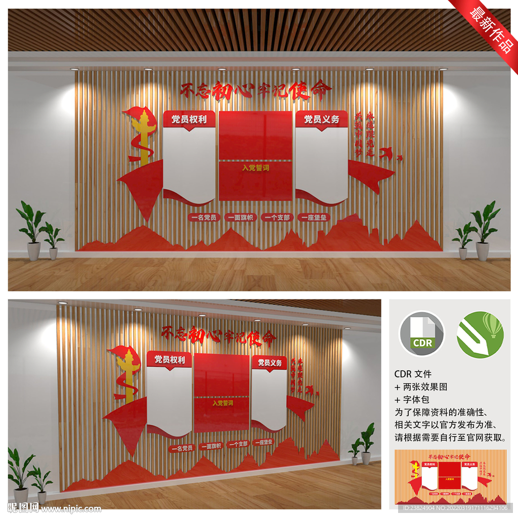 党建文化墙