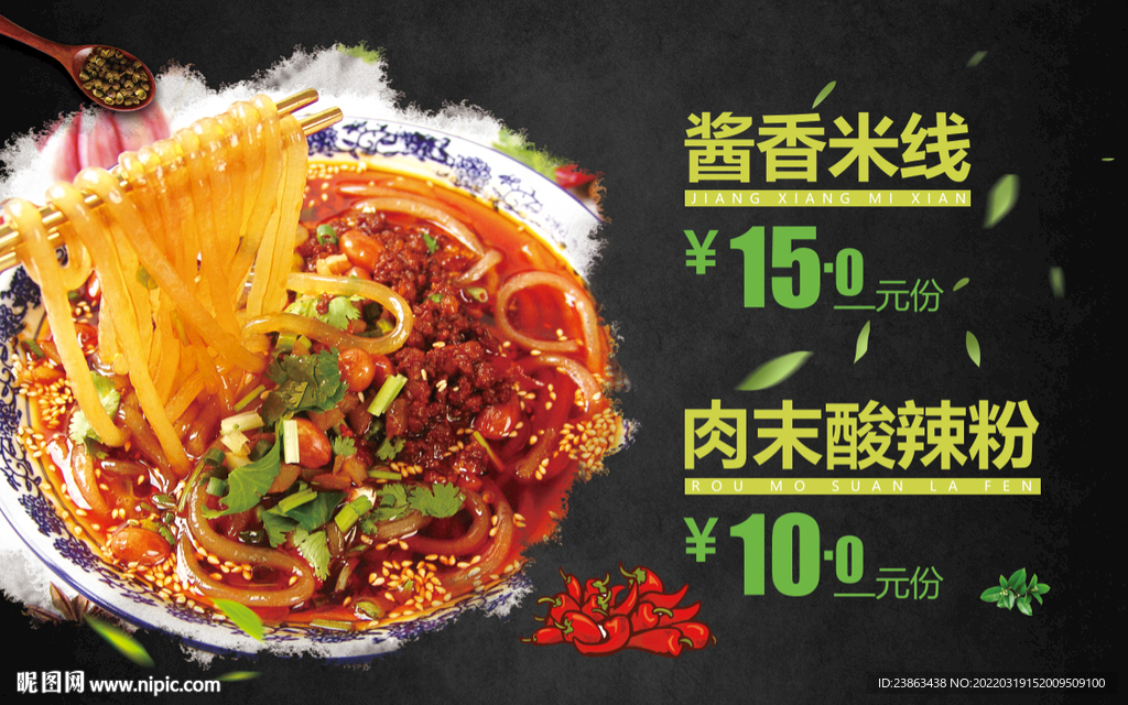 酱香米线  肉沫酸辣粉