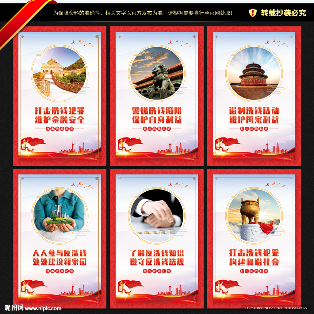 打击洗钱犯罪展板