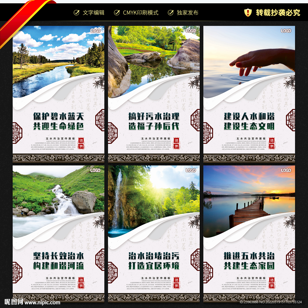 五水共治展板