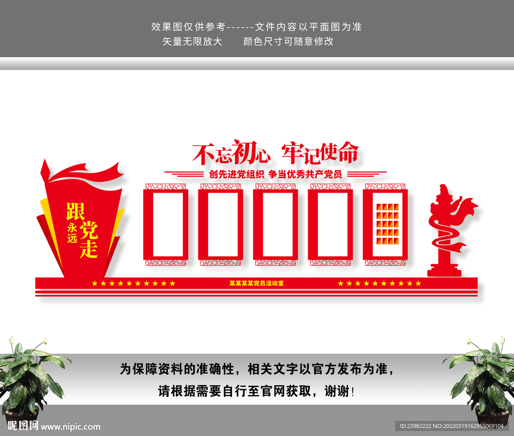 党建文化墙