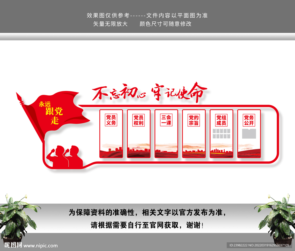 党建墙