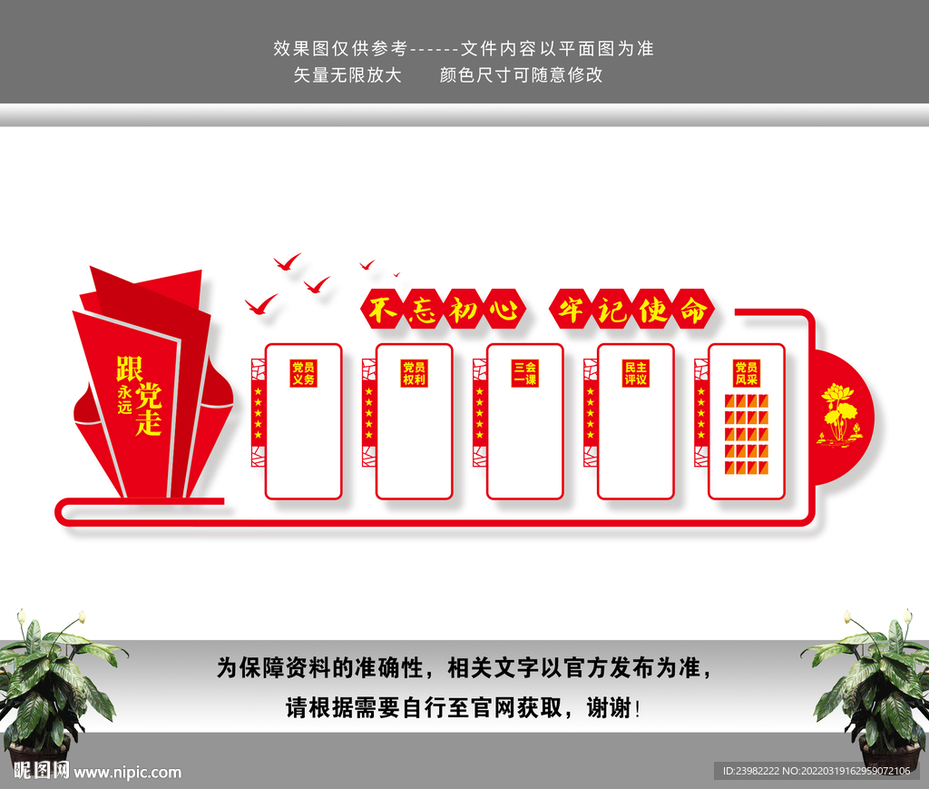 党建文化墙
