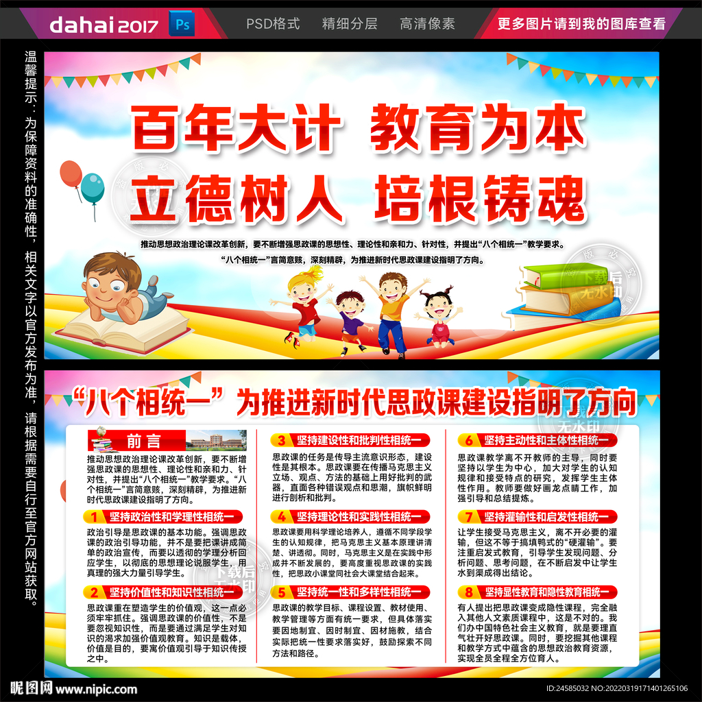 思政课建设