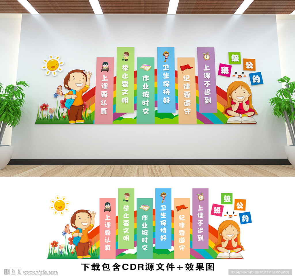 班级公约