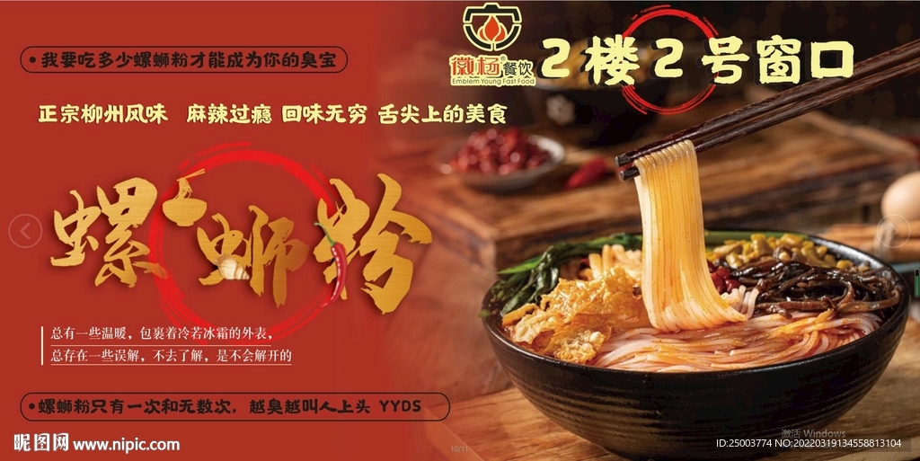 螺蛳粉