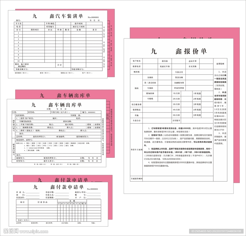 汽车单据
