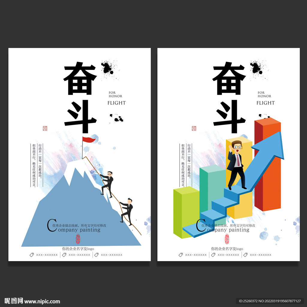 奋斗
