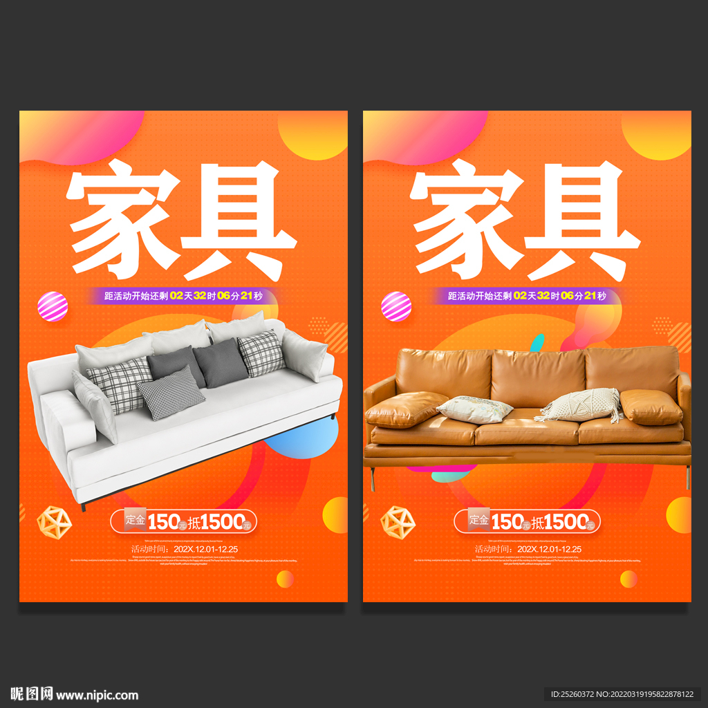 家具