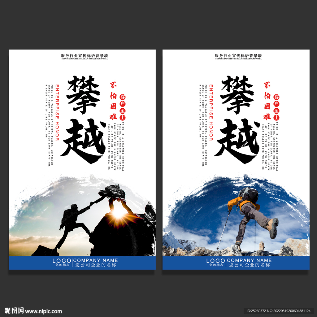 攀越