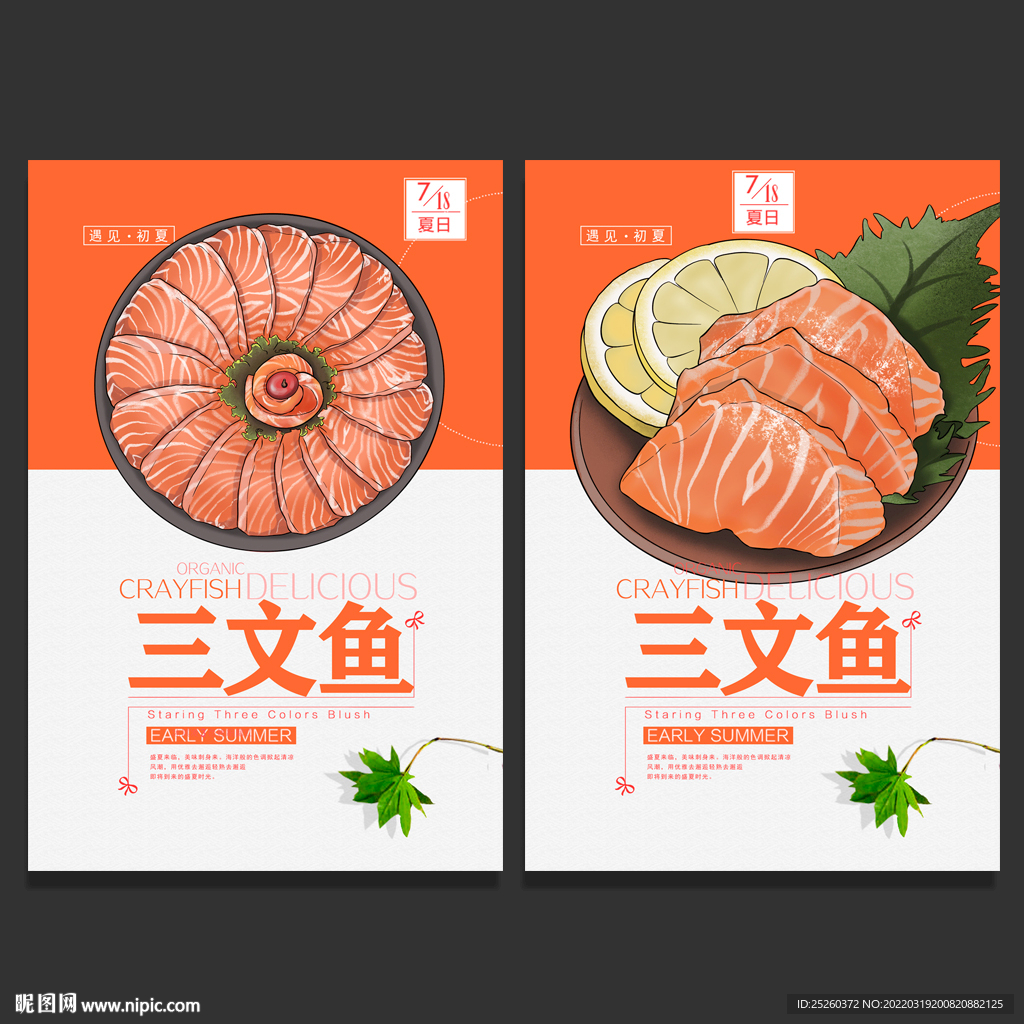 三文鱼