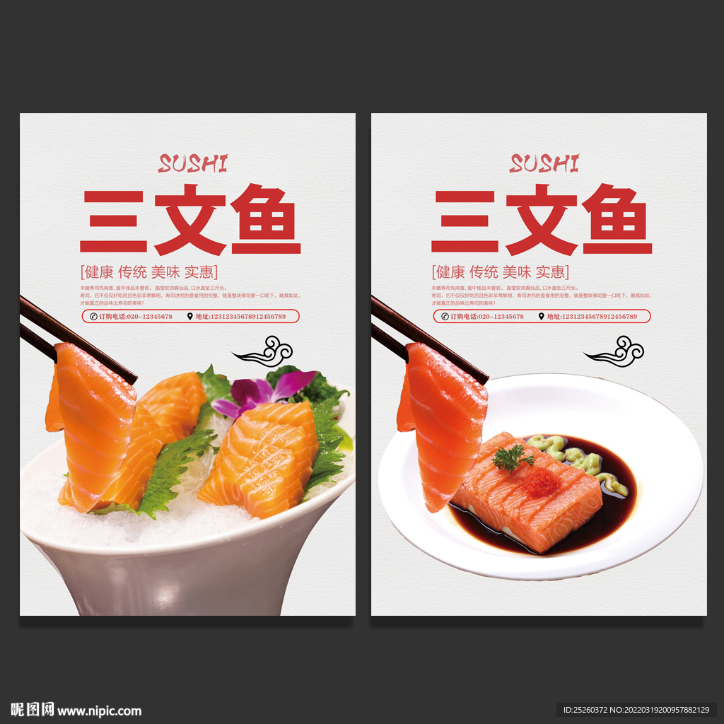 三文鱼