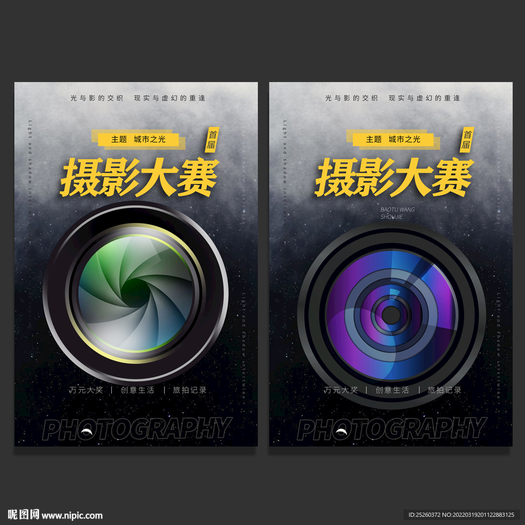 摄影大赛