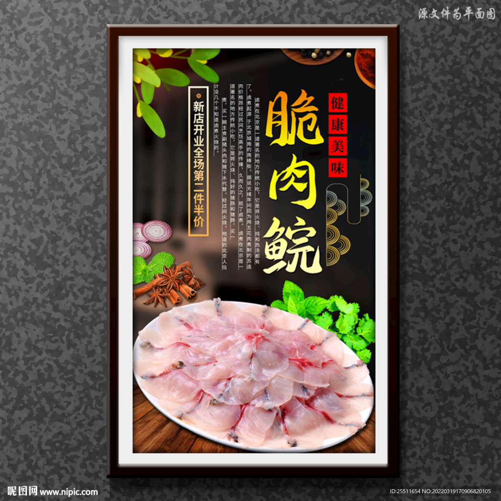 脆肉鲩