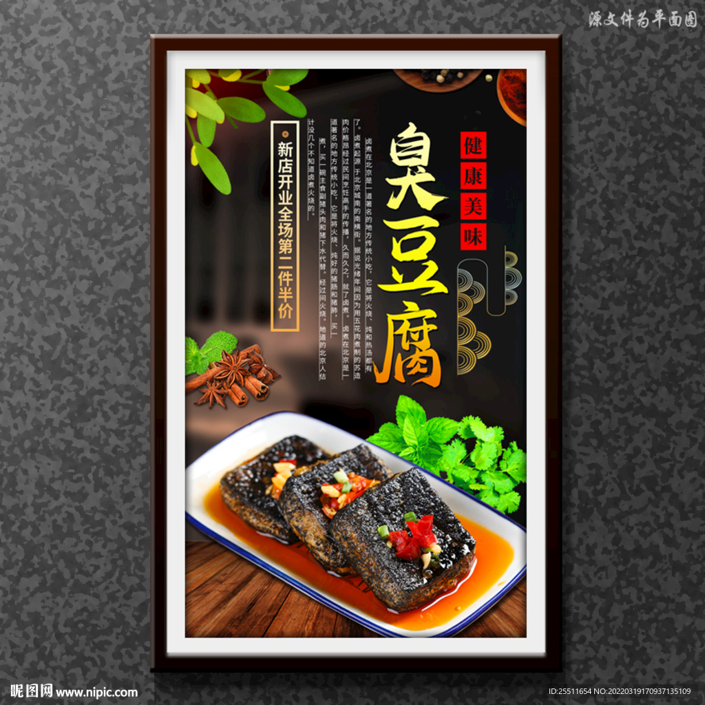 臭豆腐
