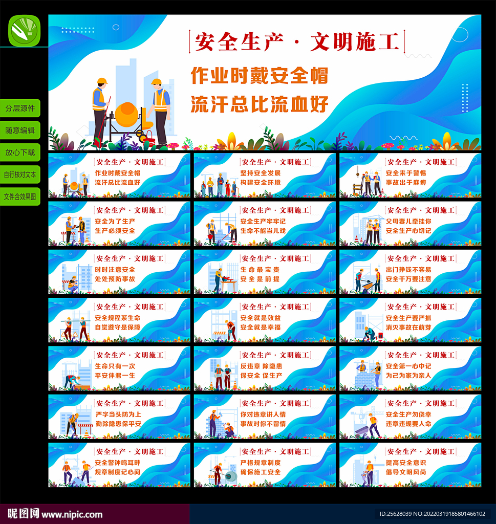 安全生产