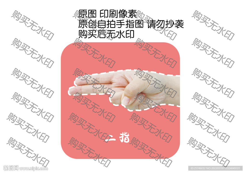 私密修复手指示意图