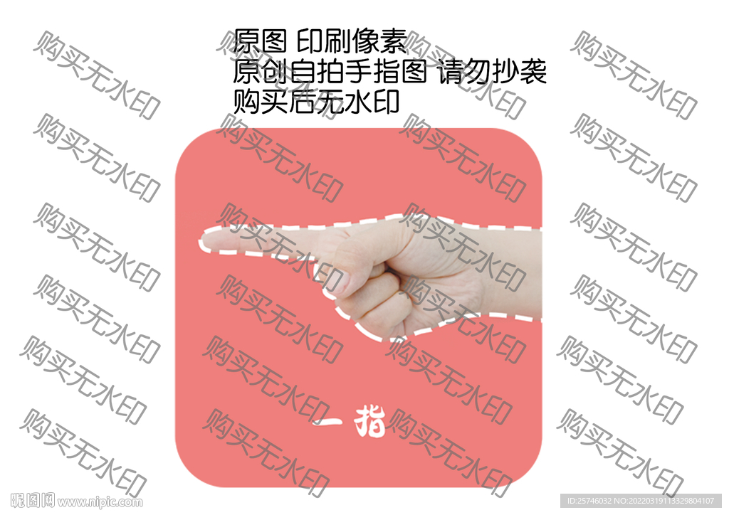 私密收紧手指示意图一指
