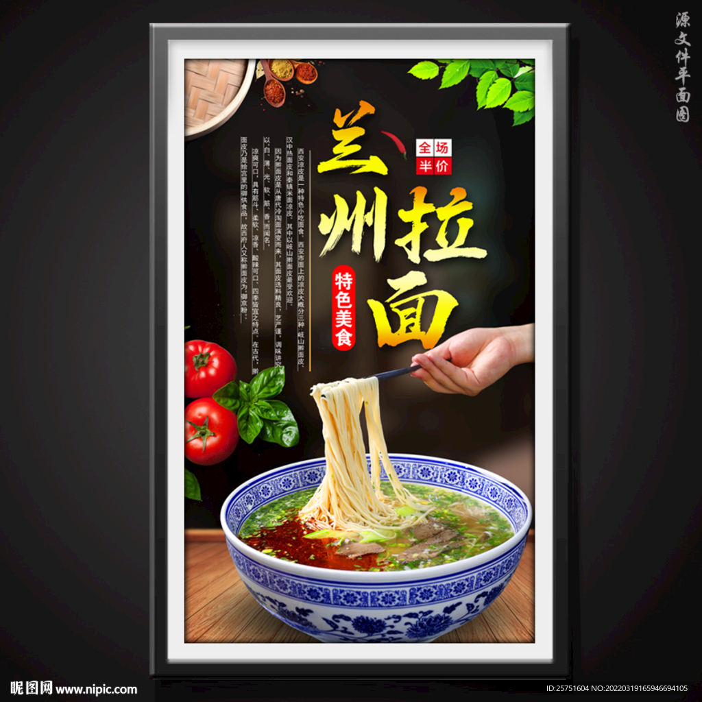 兰州拉面