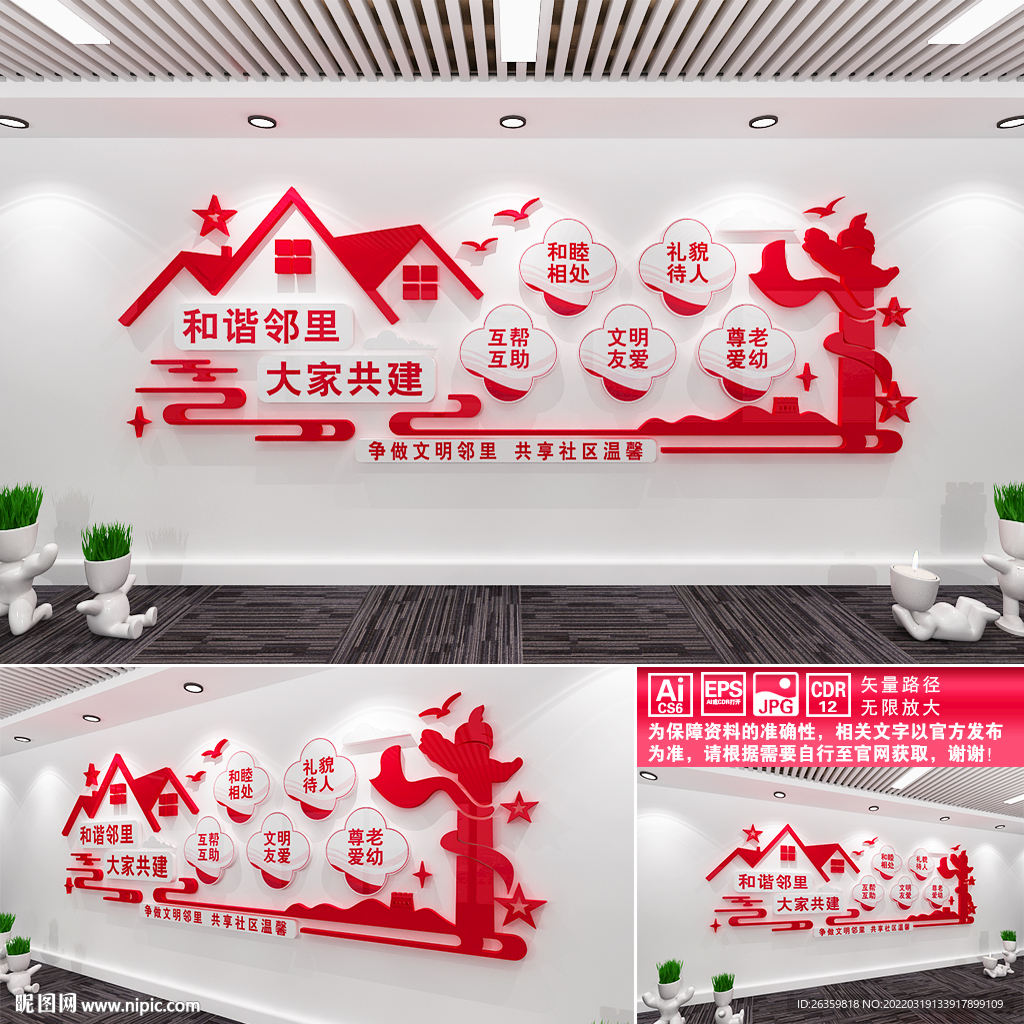 和谐邻里文化墙