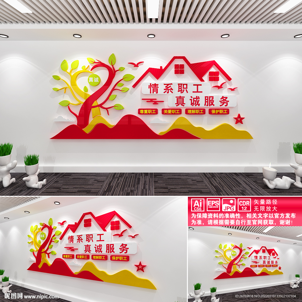 职工之家文化墙