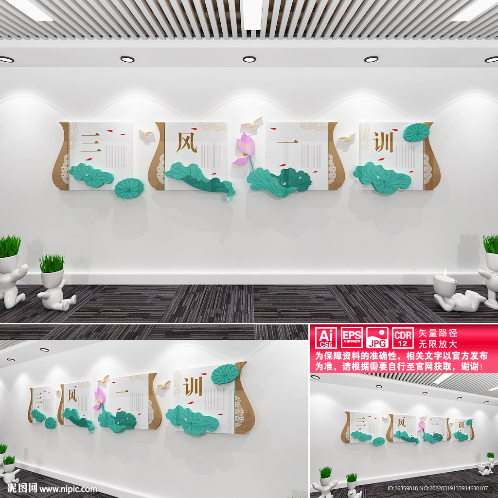 三风一训文化墙
