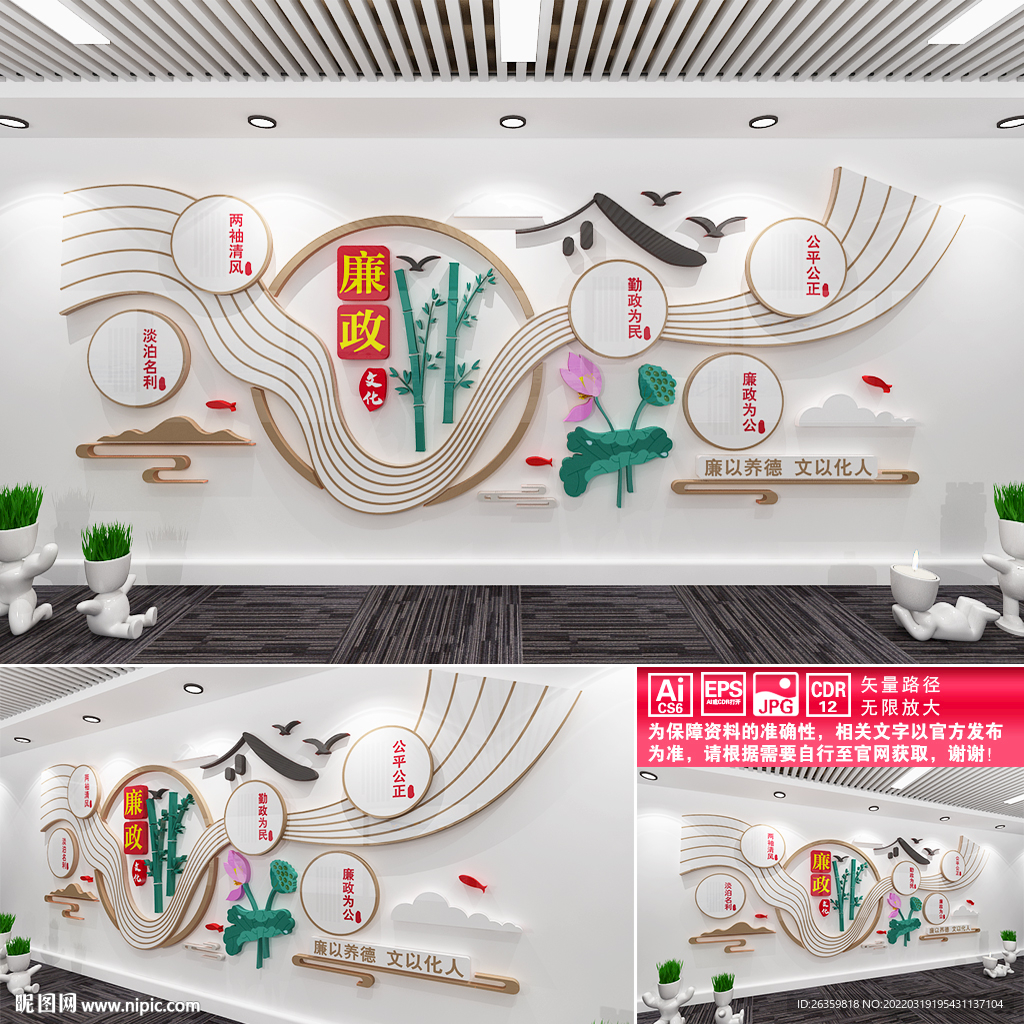 廉政文化墙