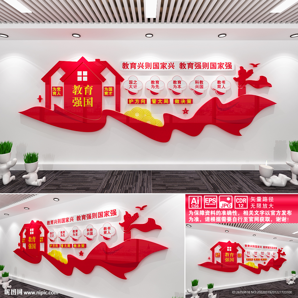 教育局文化墙