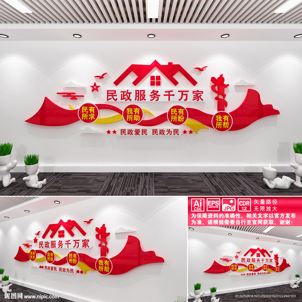 民政局文化墙