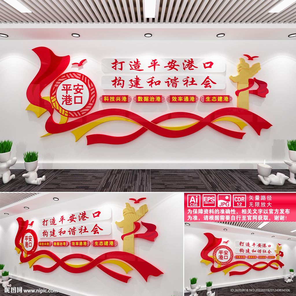 平安港口文化墙