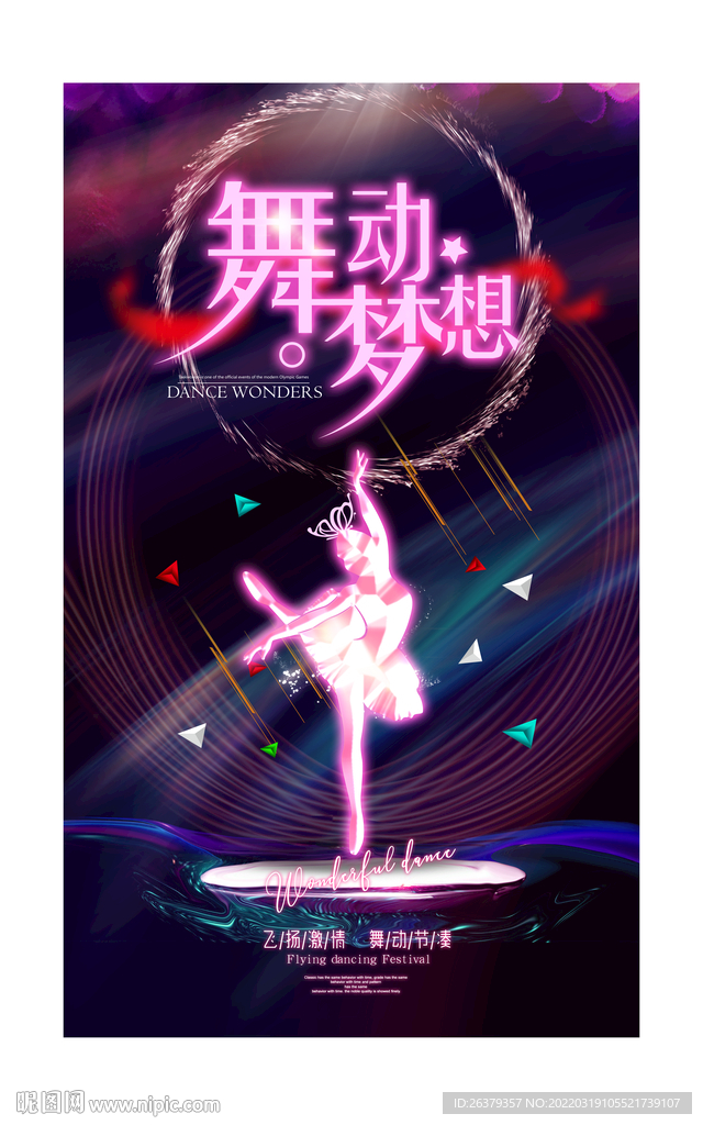 舞蹈